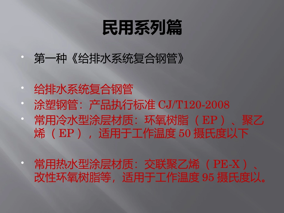 内外涂塑钢管的详细介绍_第3页