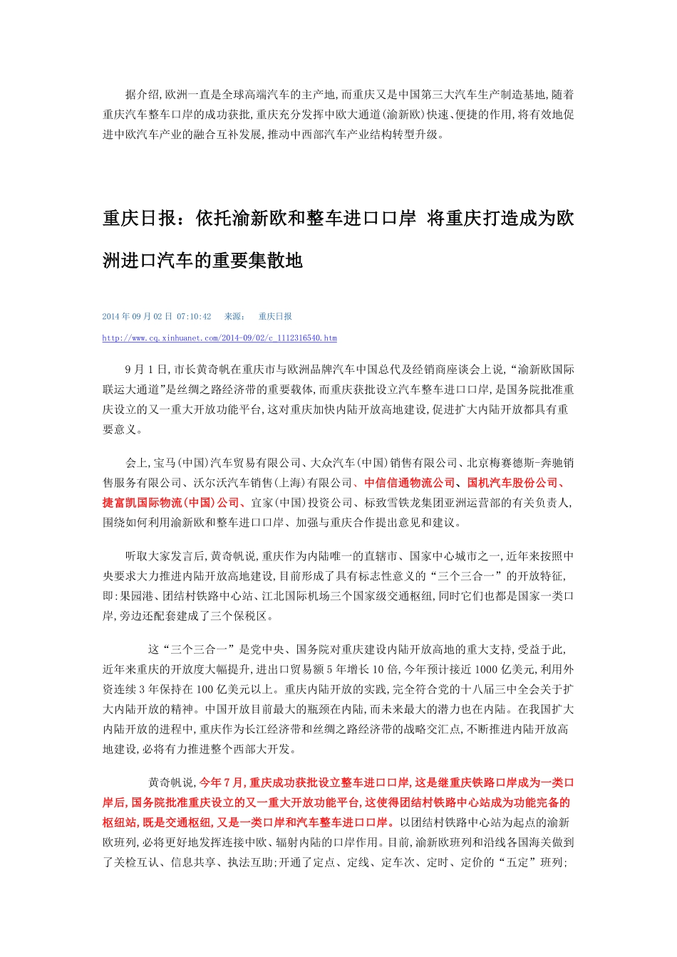 重庆整车进口口岸首次运营成功相关新闻_第2页