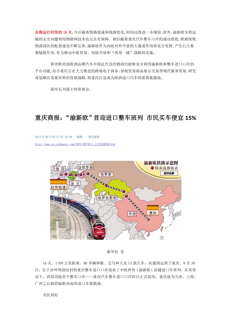 重庆整车进口口岸首次运营成功相关新闻_第3页