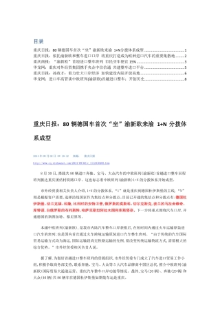 重庆整车进口口岸首次运营成功相关新闻