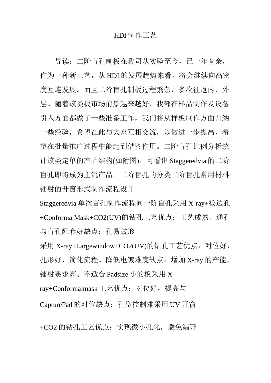 HDI制作工艺_第1页