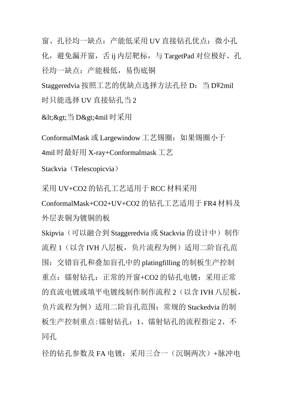 HDI制作工艺_第2页