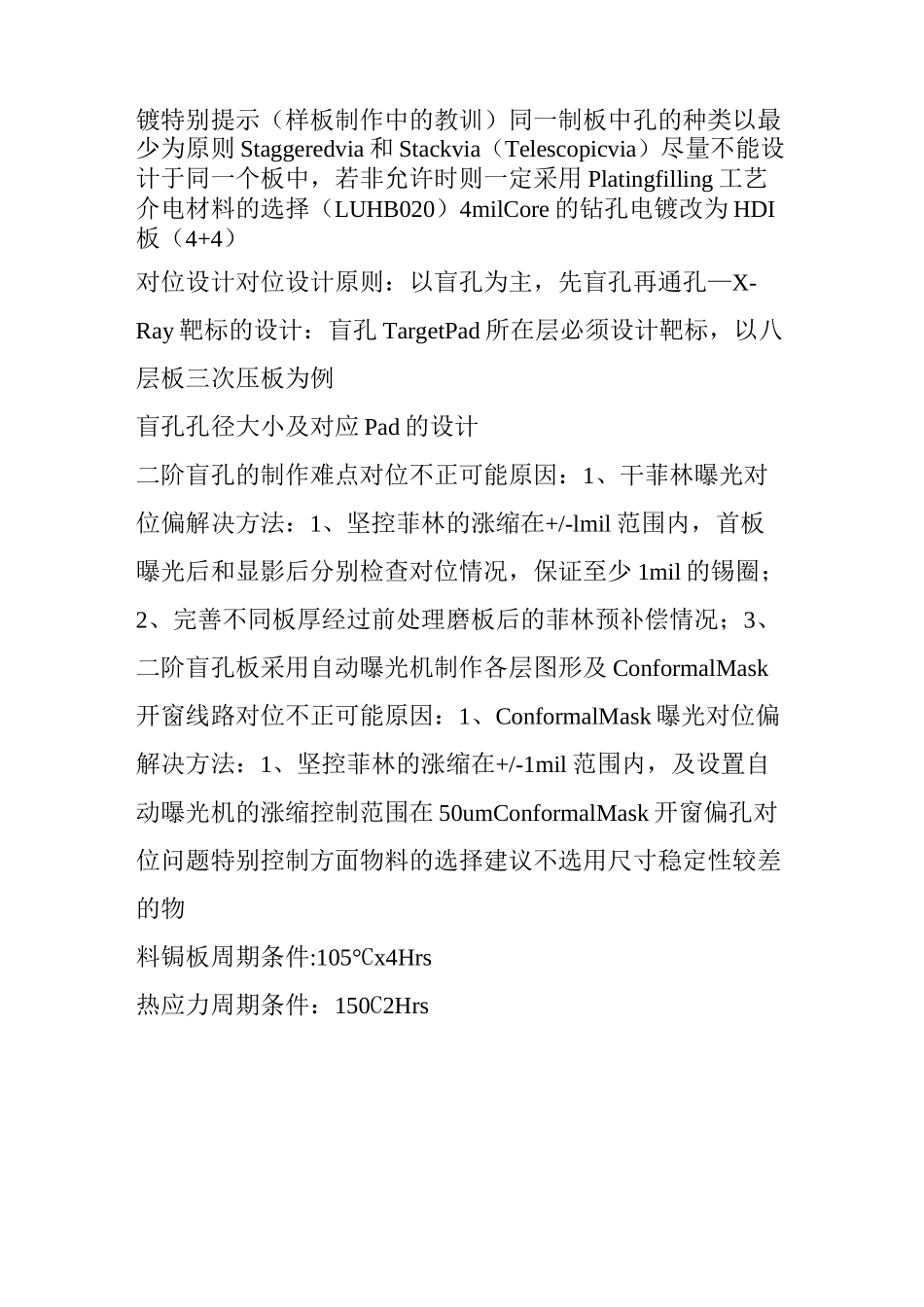 HDI制作工艺_第3页