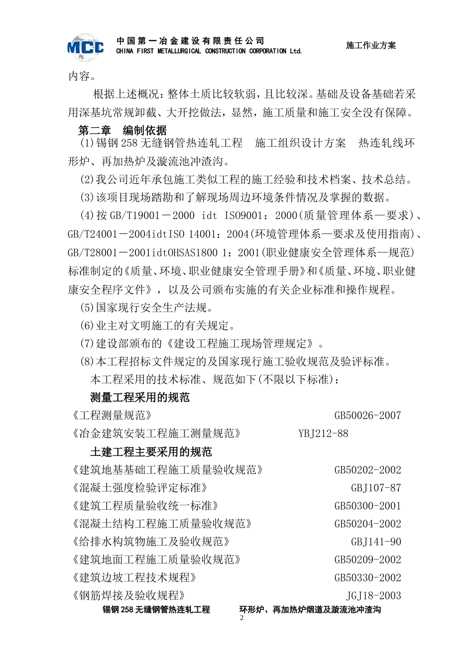 锡钢258冲渣沟-烟道施工方案_第2页