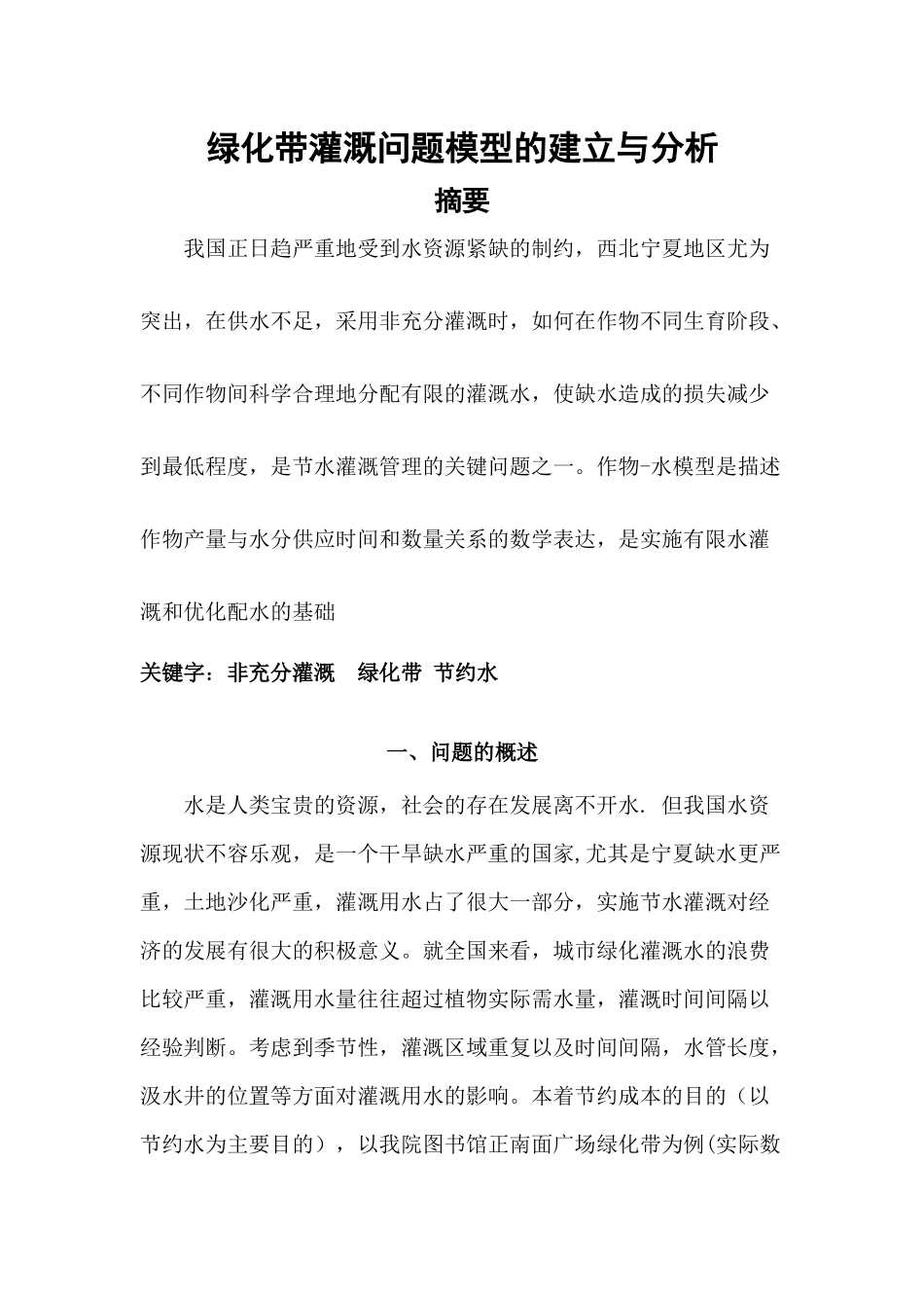 绿化带灌溉问题模型的建立与分析_第2页