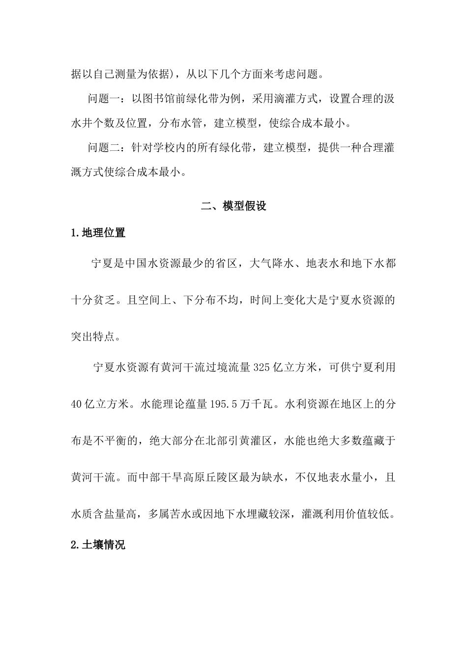 绿化带灌溉问题模型的建立与分析_第3页