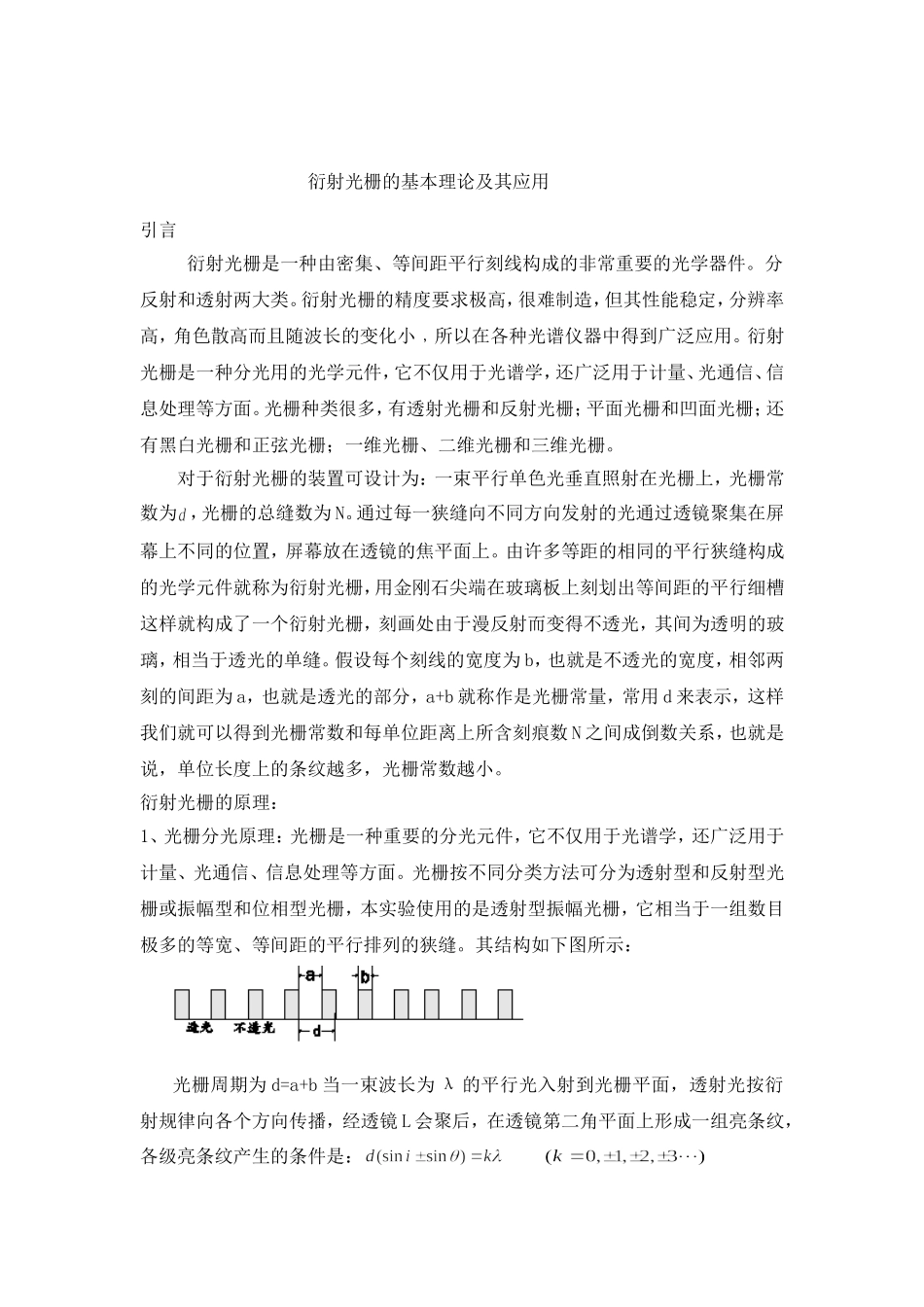 光电检测原理及应用_第2页