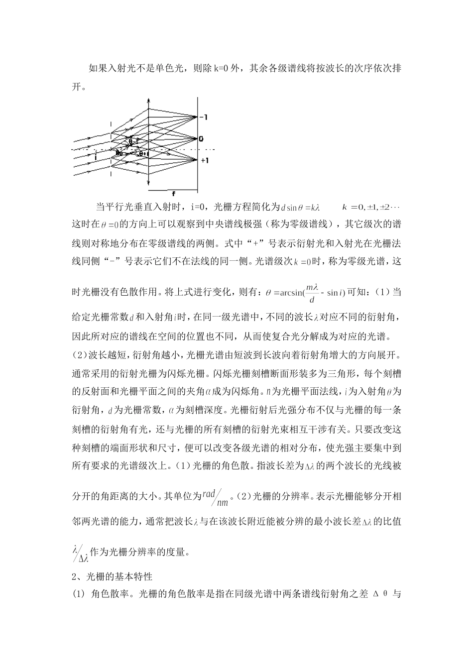 光电检测原理及应用_第3页