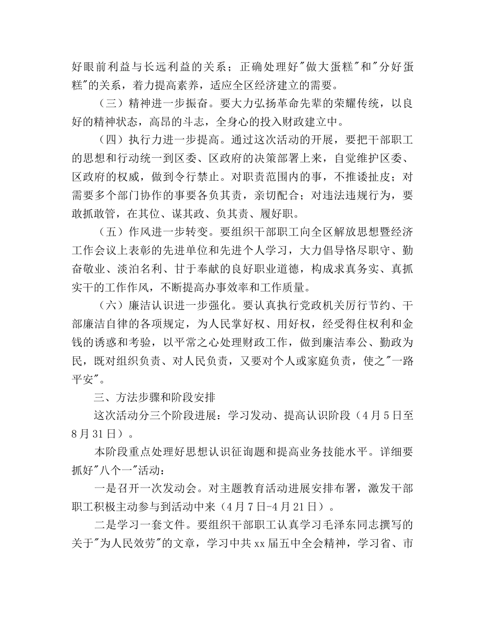 财政系统主题教育活动实施方案 _第2页