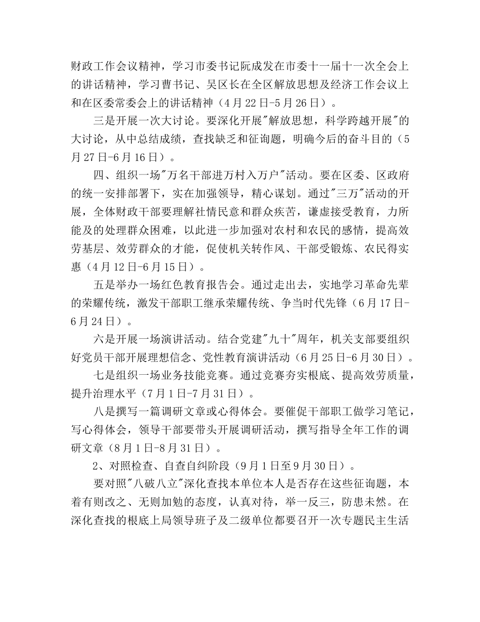 财政系统主题教育活动实施方案 _第3页