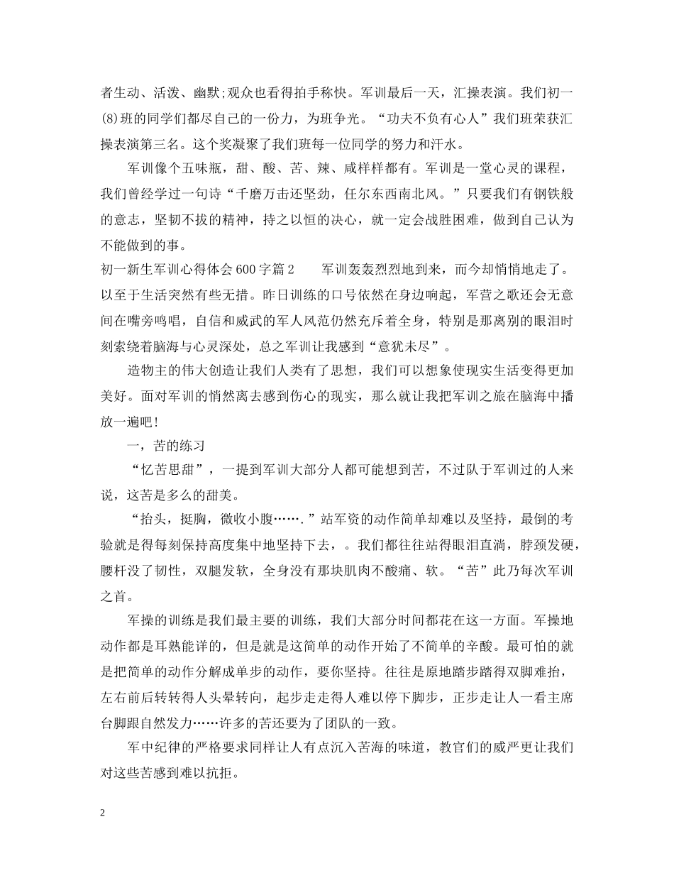 初一新生军训心得体会600字 (000001)_第2页