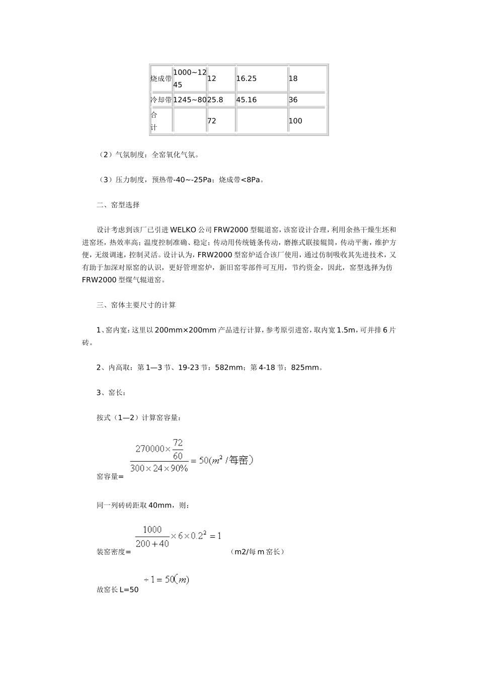 辊道窑设计计算_第2页