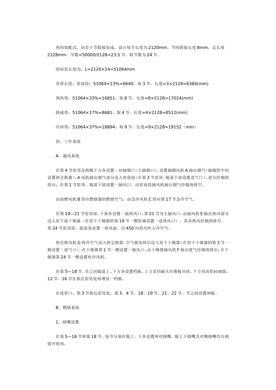 辊道窑设计计算_第3页