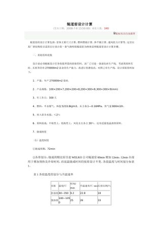 辊道窑设计计算