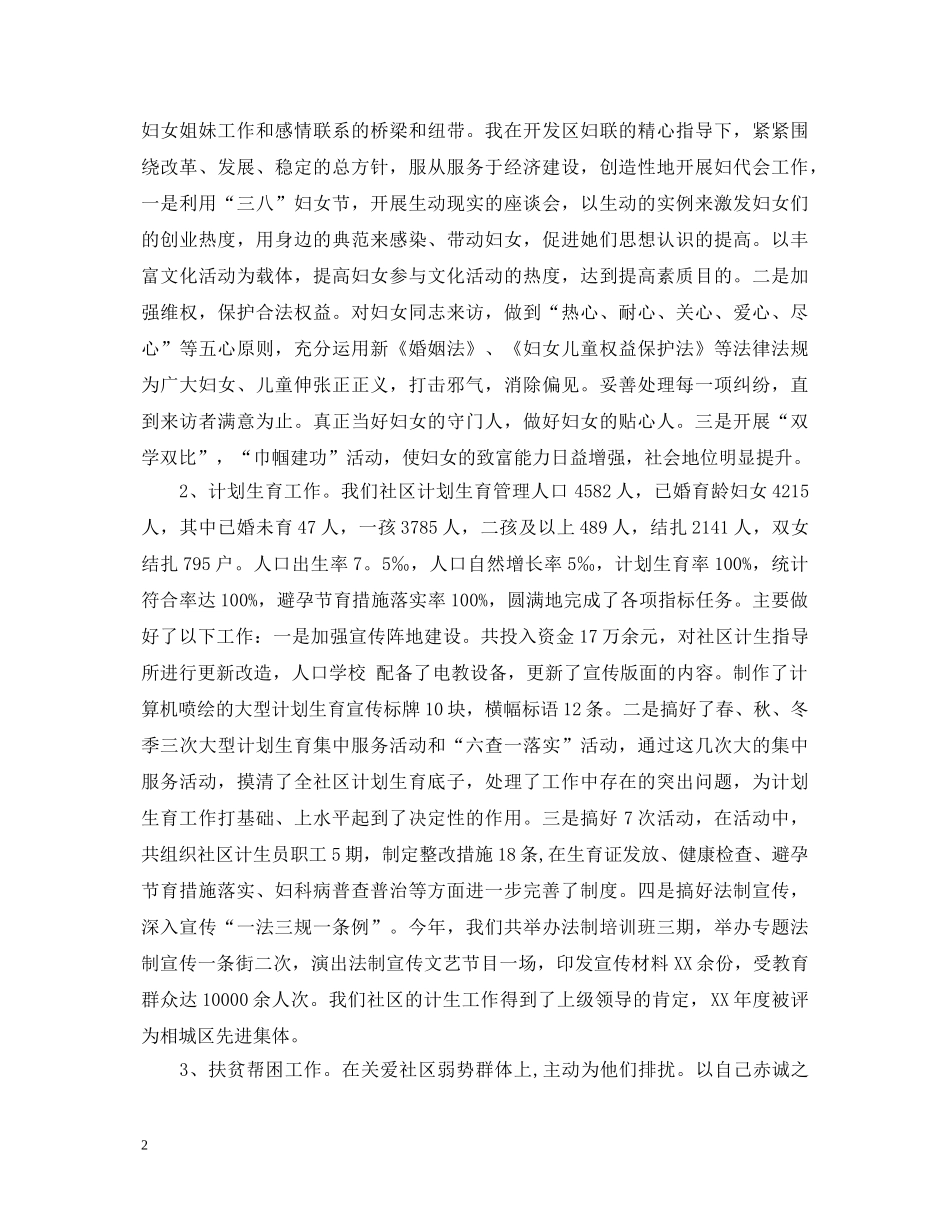 村官20XX年终述职报告 _第2页