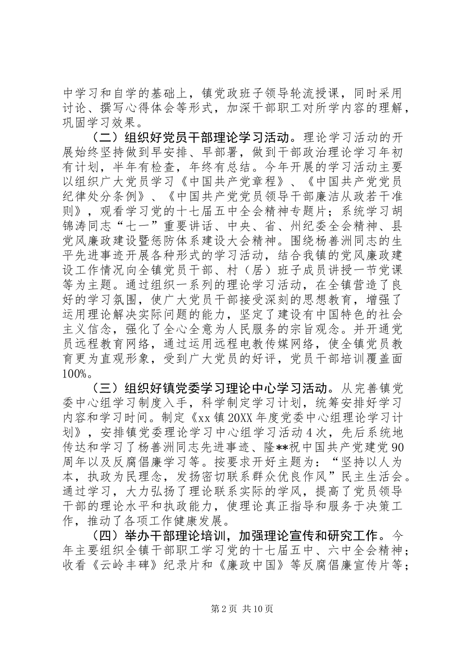 201X年度宣传和精神文明建设工作总结_第2页