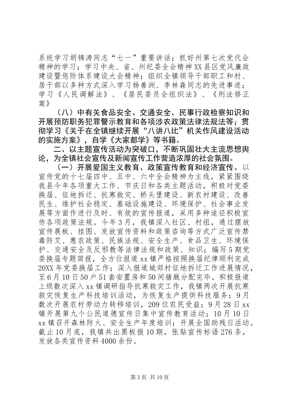 201X年度宣传和精神文明建设工作总结_第3页