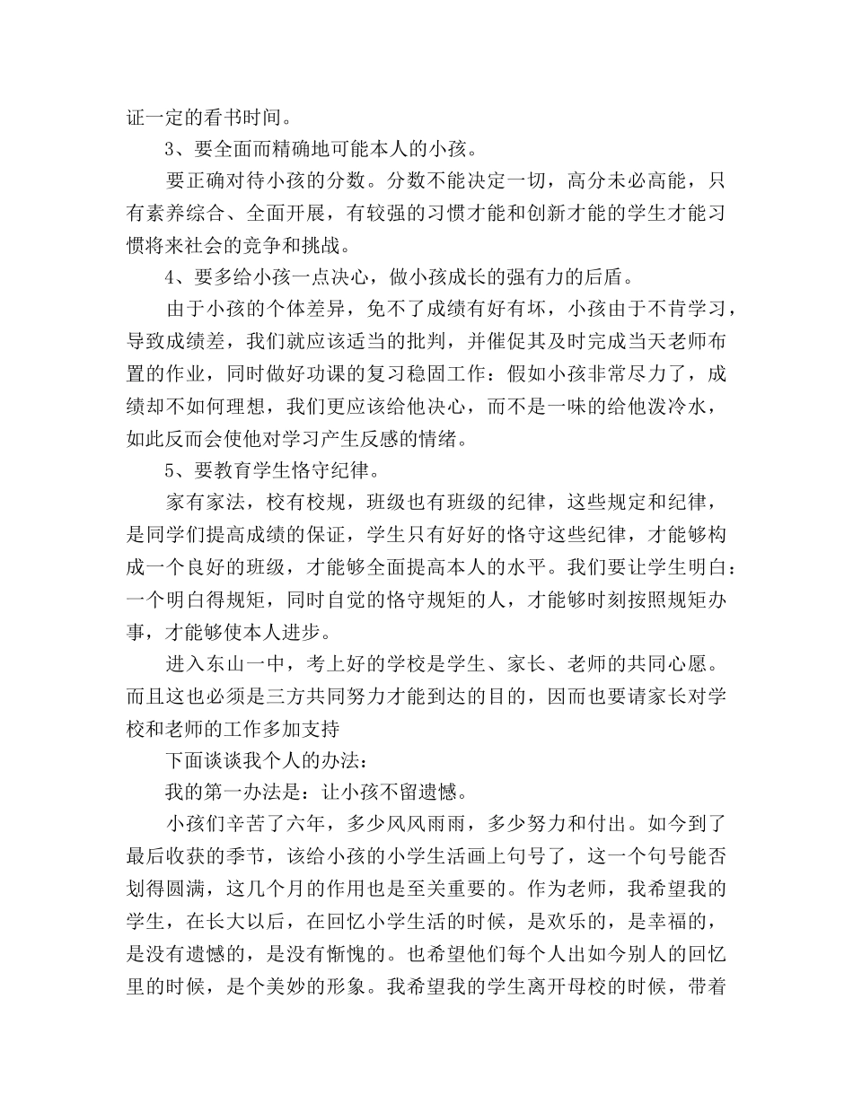 毕业班家长会班主任参考发言稿 _第2页