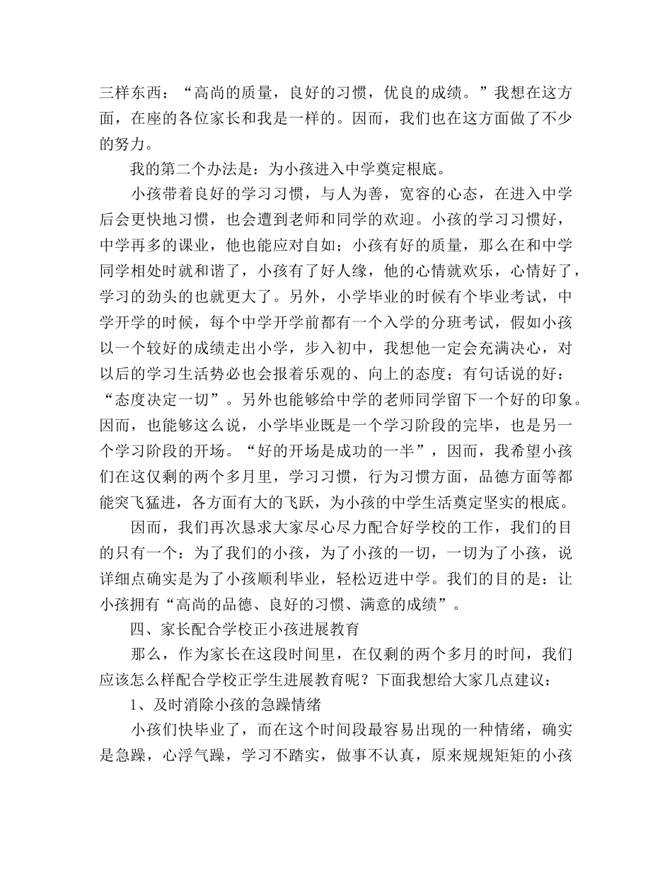 毕业班家长会班主任参考发言稿 _第3页