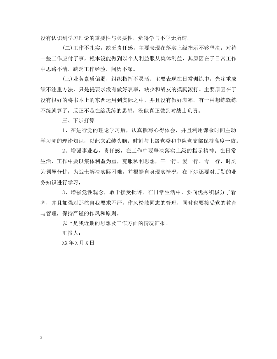 部队入党积极分子思想汇报(2篇) _第3页