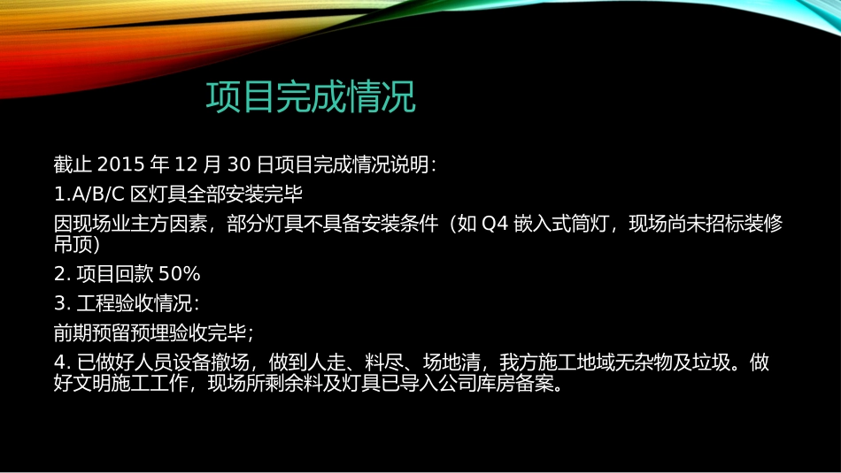 复地湖滨广场项目总结_第2页
