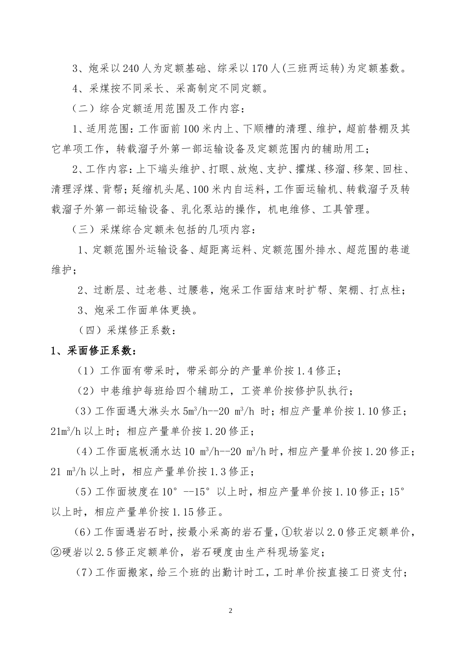 煤矿劳动定额_第2页