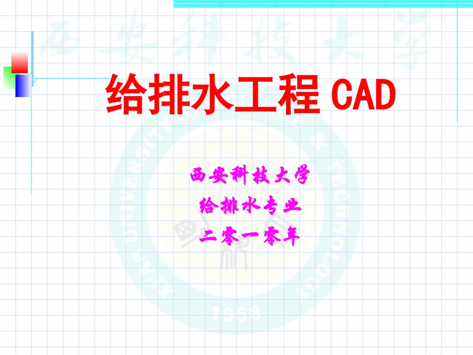 第二章 AutoCAD 2007基本知识_第1页