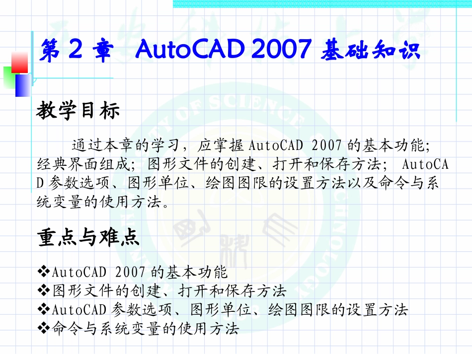 第二章 AutoCAD 2007基本知识_第3页