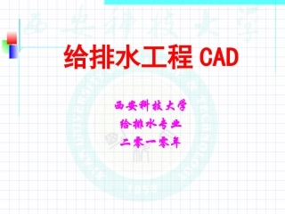 第二章 AutoCAD 2007基本知识