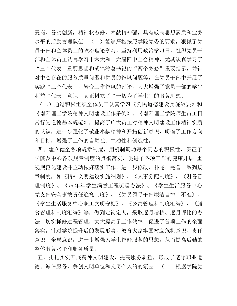 创建文明单位工作自查报告 _第2页