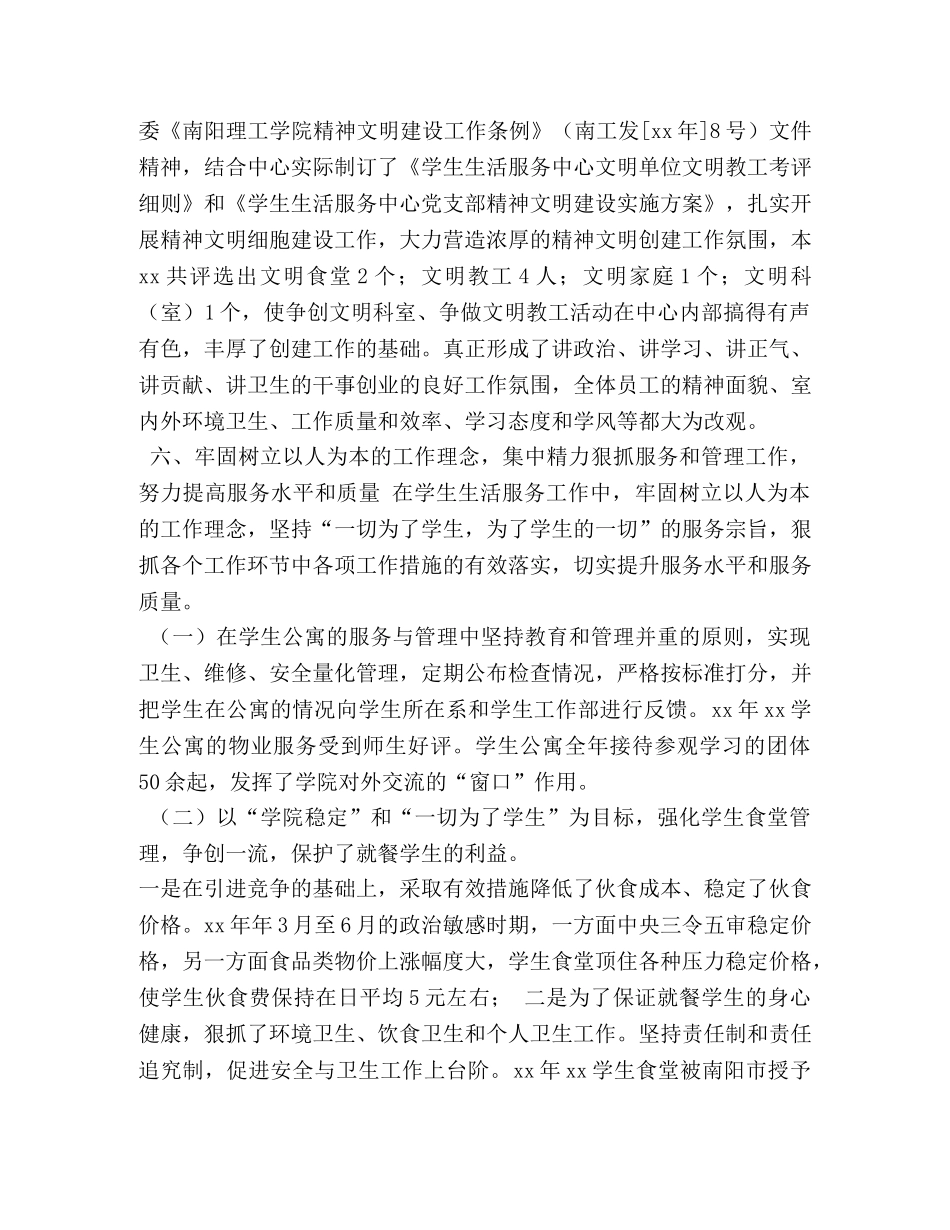 创建文明单位工作自查报告 _第3页