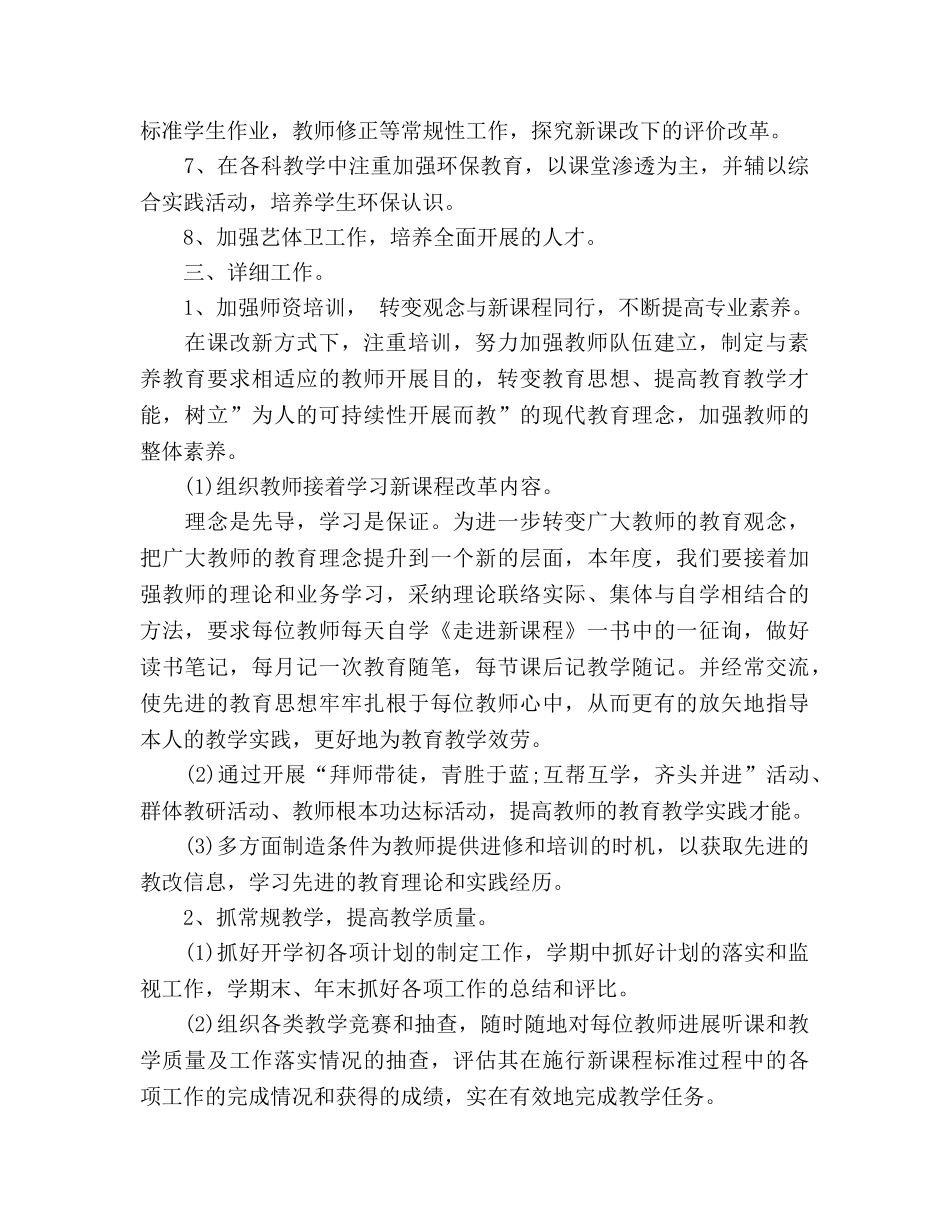 初校教学工作参考计划 (3) _第2页