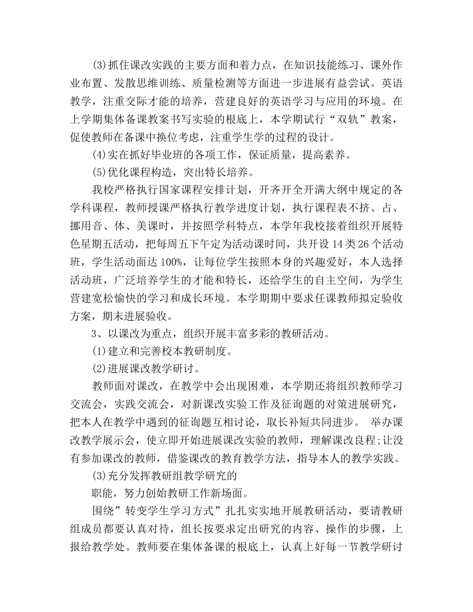 初校教学工作参考计划 (3) _第3页