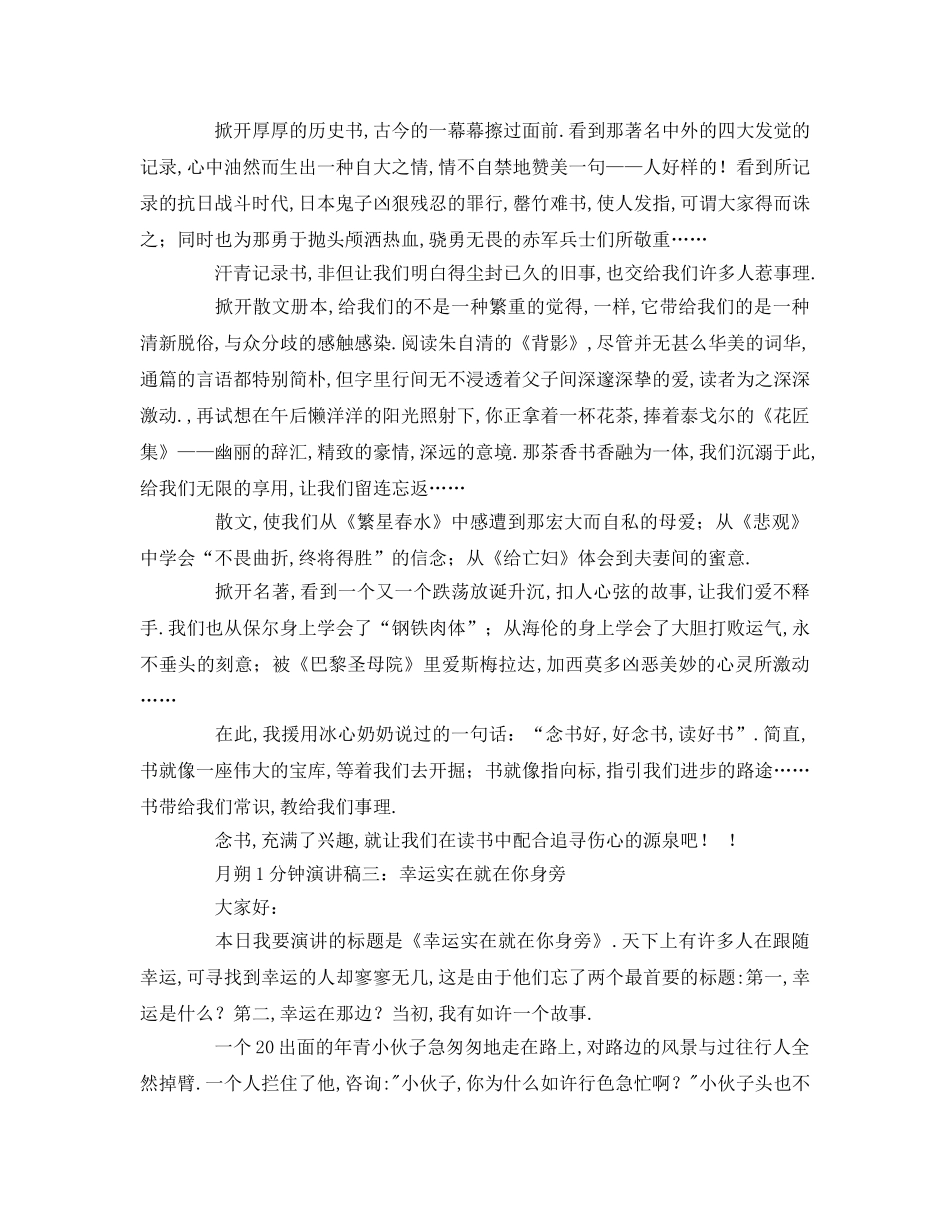 初一分钟参考发言稿 _第2页