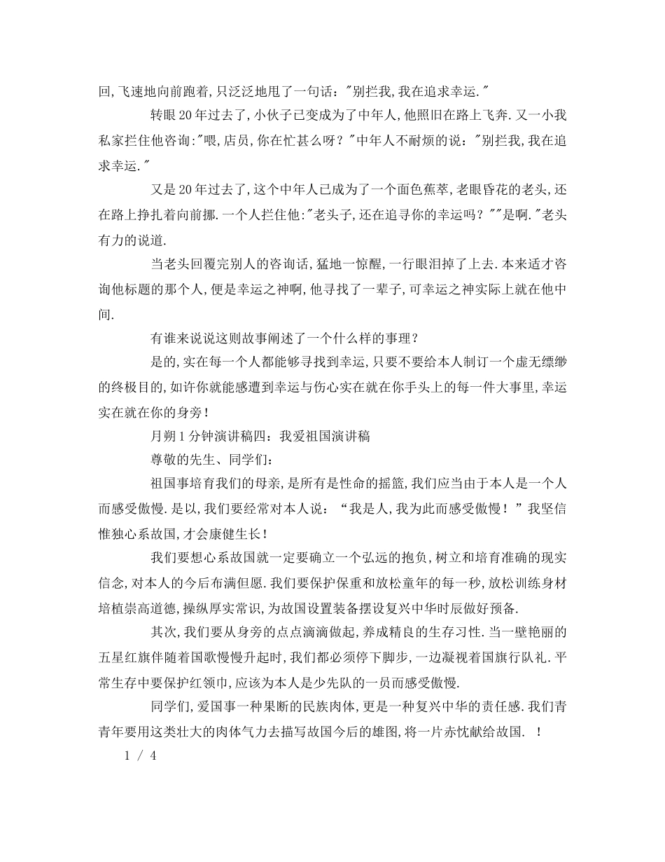 初一分钟参考发言稿 _第3页