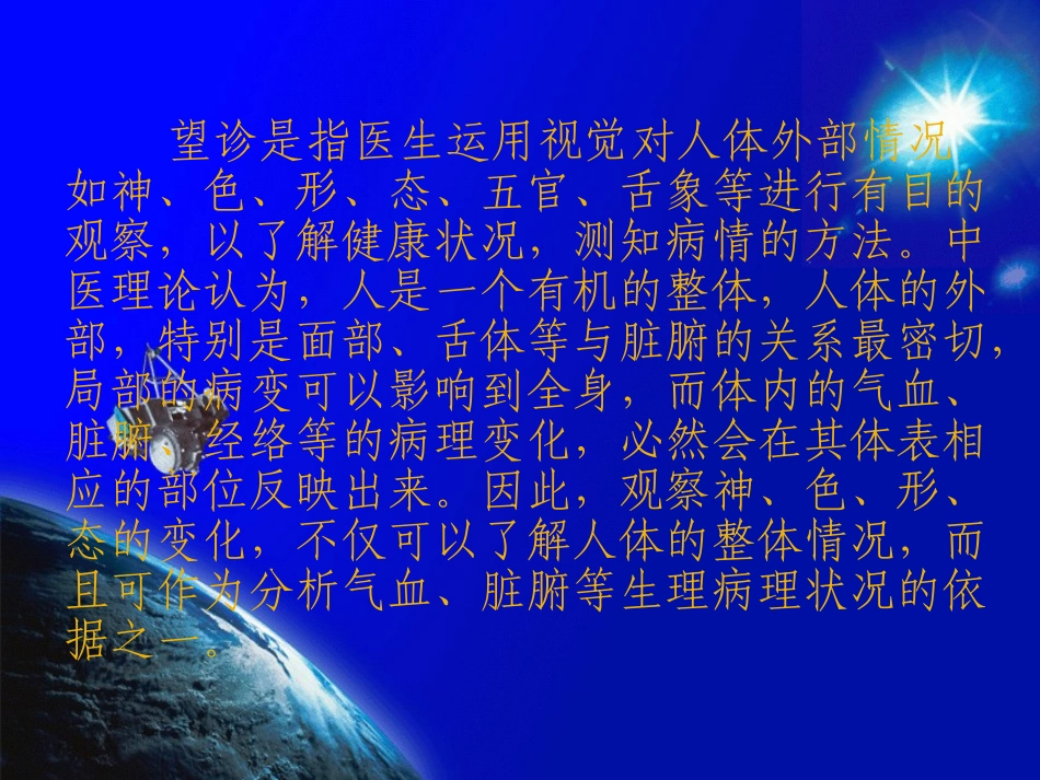中医诊断学(望诊-全身望诊)_第3页