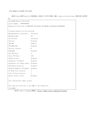 思科ASA防火墙K8升级至K9