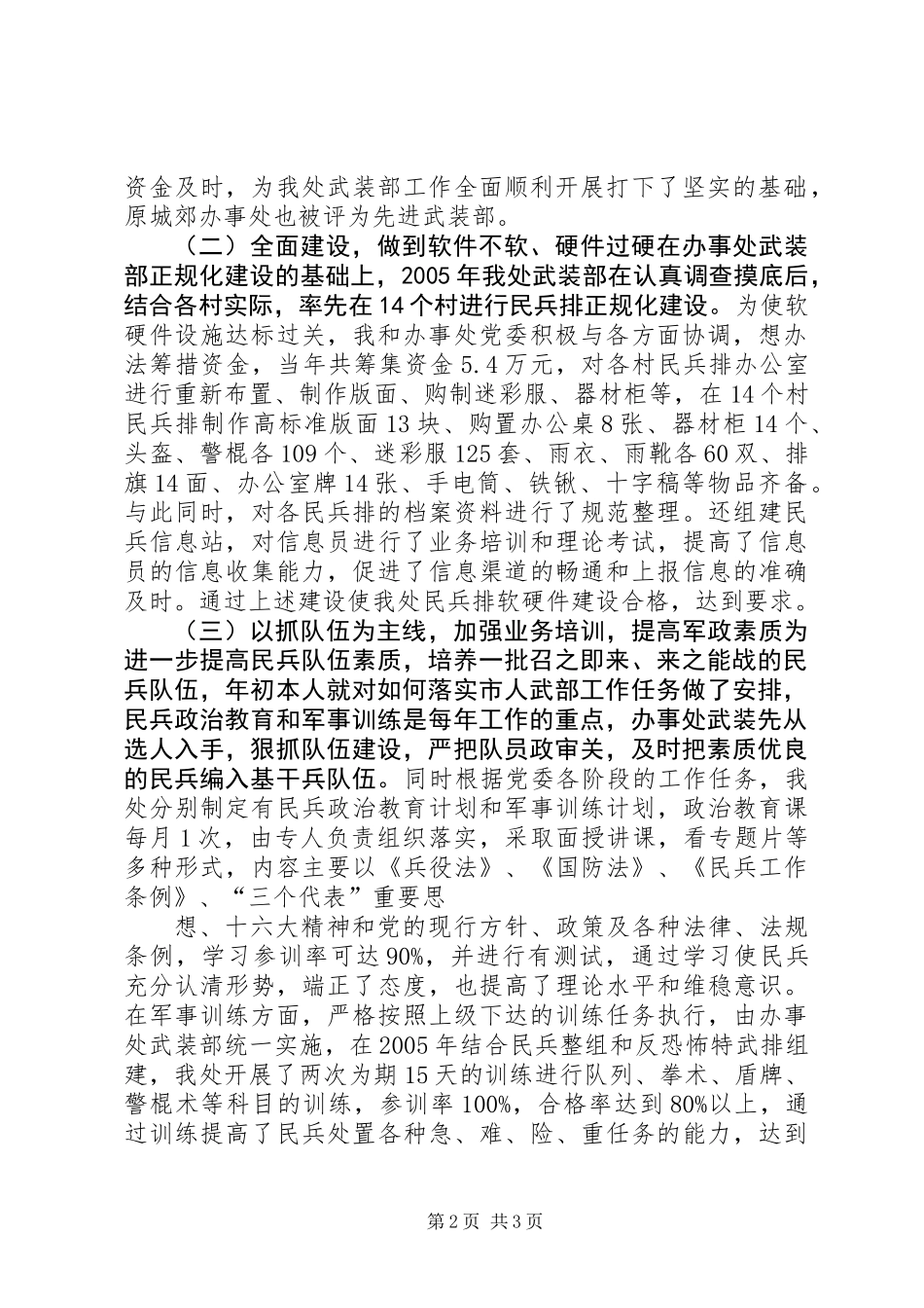 党管武装工作述职_第2页