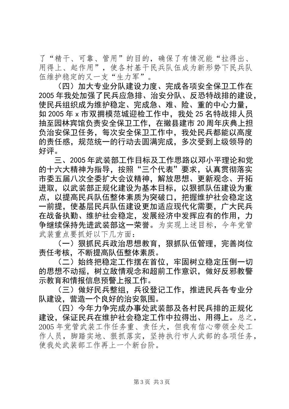 党管武装工作述职_第3页