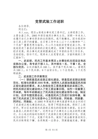 党管武装工作述职