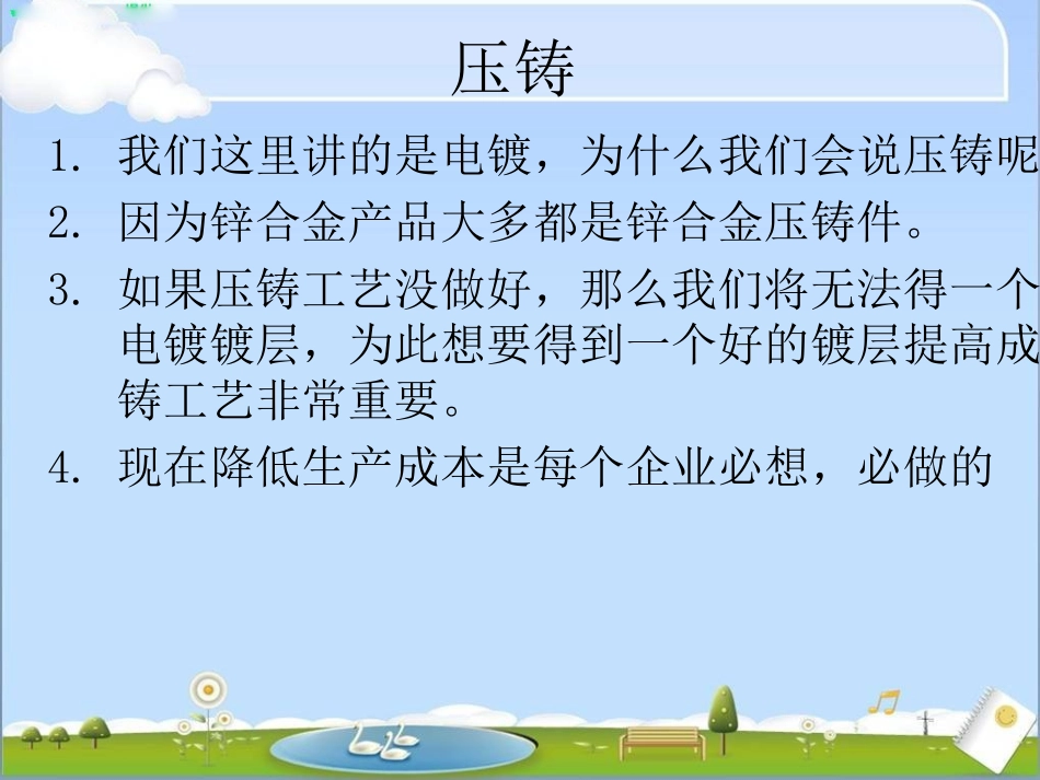 锌合金电镀铜镍铬_第2页