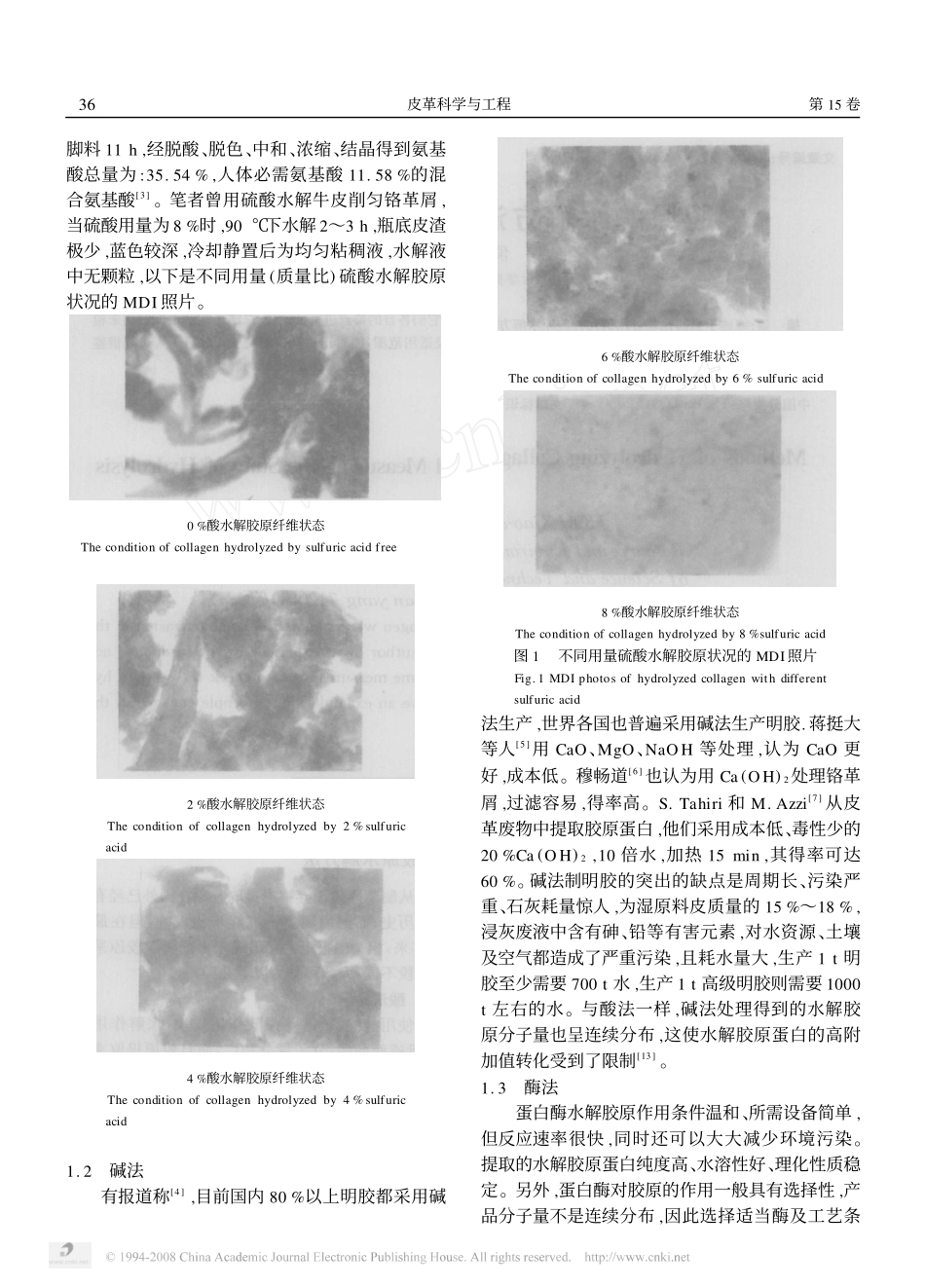 胶原的水解方法及其水解状况的检测_第2页