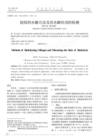 胶原的水解方法及其水解状况的检测