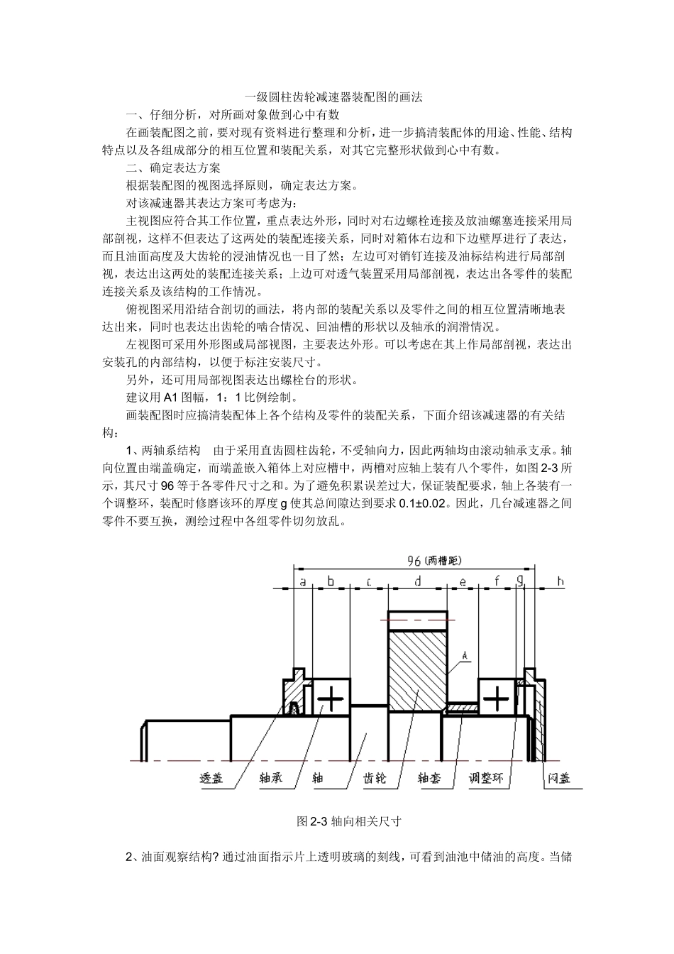一级圆柱齿轮减速器装配图的画法[1]_第1页