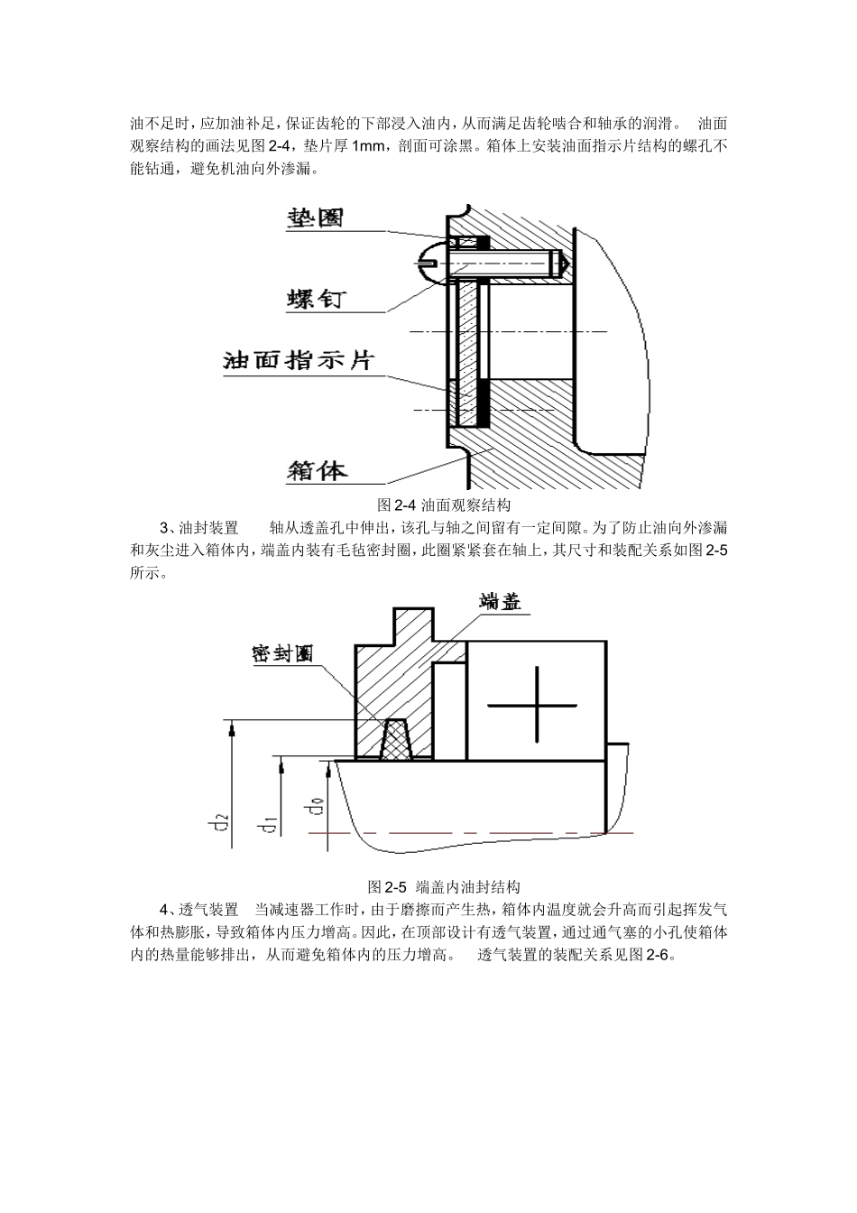 一级圆柱齿轮减速器装配图的画法[1]_第2页