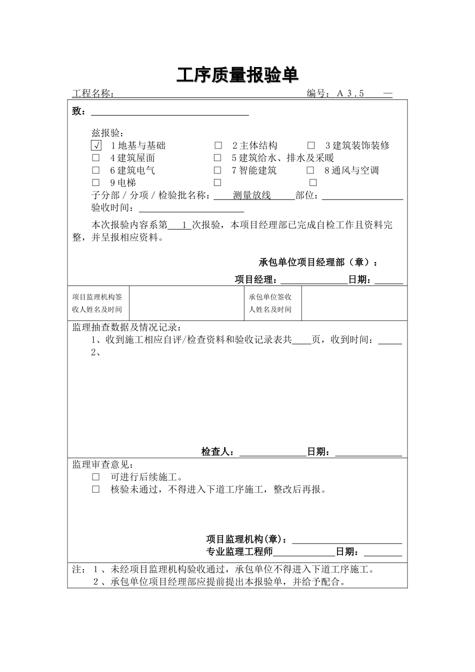 围墙工序报验_全_第1页