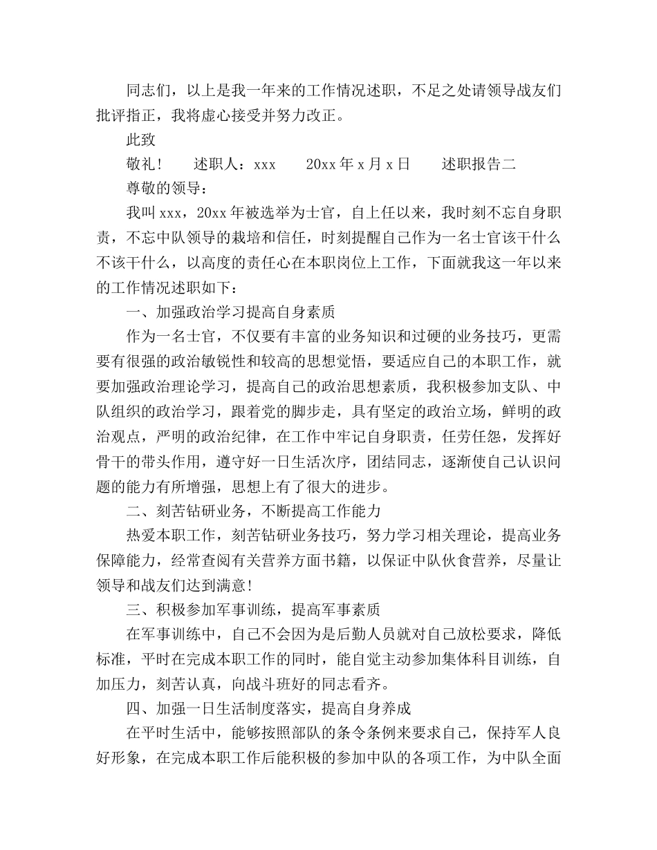 部队士官述职报告范文5篇 _第3页