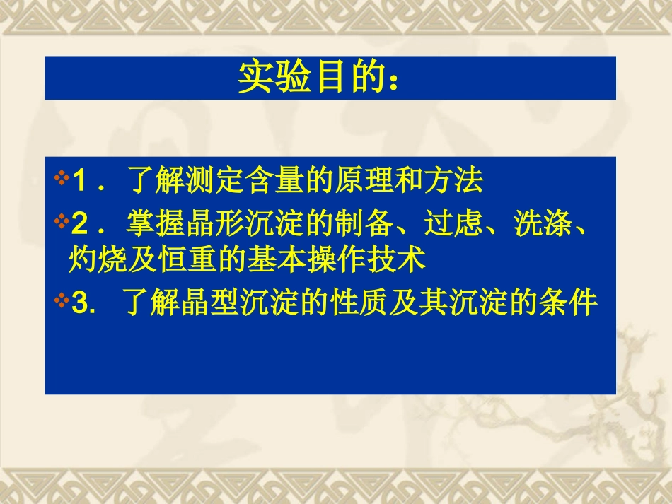 实验四十二 氯化钡中钡的测定_第2页