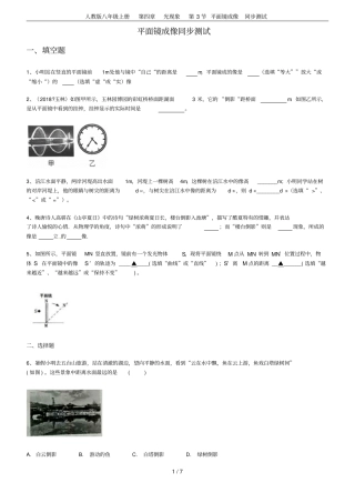 人教版八年级上册光现象第3节平面镜成像同步测试