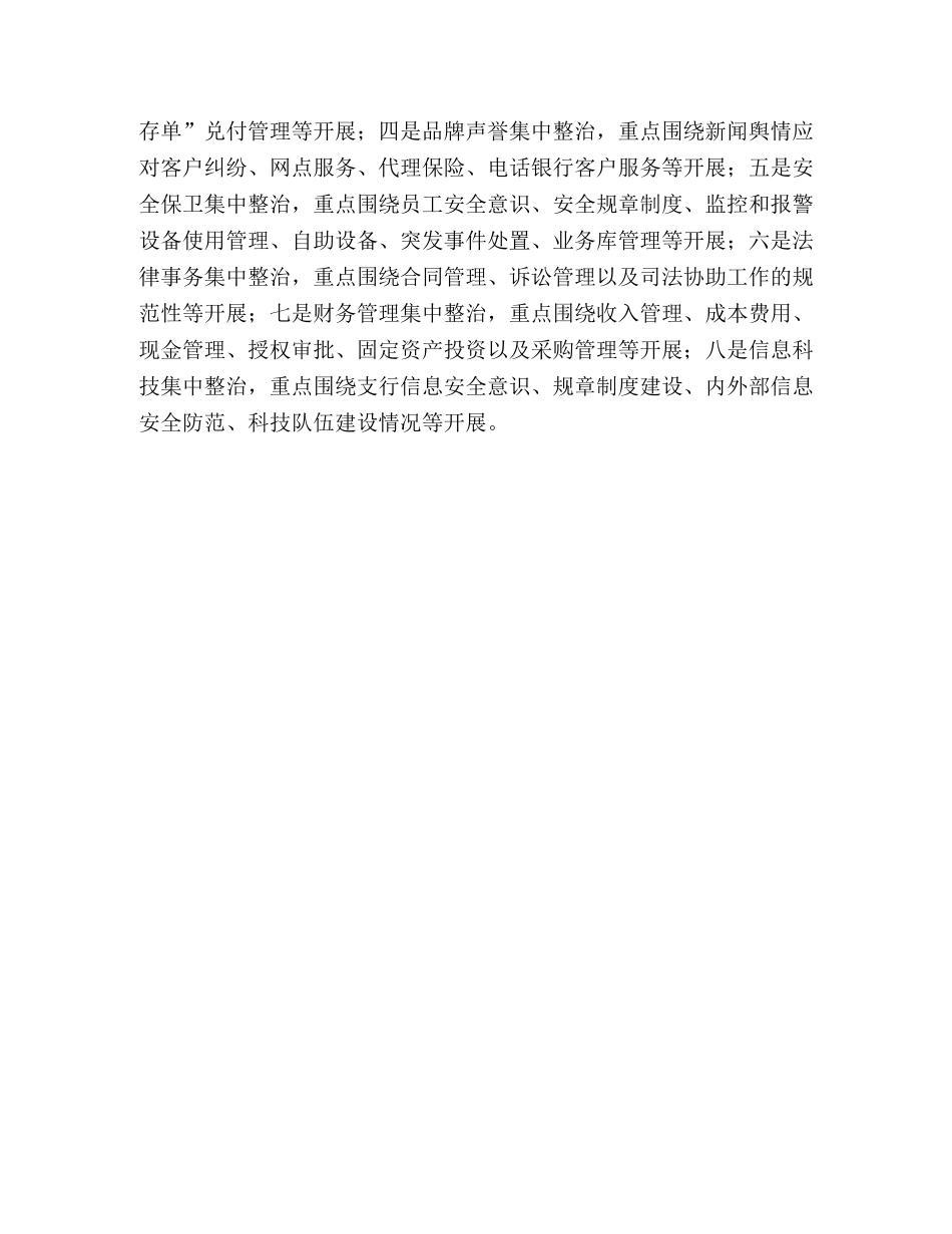 除隐患提能力自查报告 _第2页